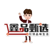 鑫品甄选