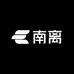 南离精品女装