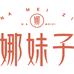 娜妹子神农福泉
