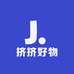 挤挤好物严选