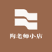 陶老师小店