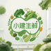 小建生鲜店