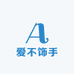 爱不饰手高定店