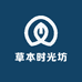 草本时光坊