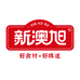 新澳旭