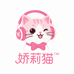 娇莉猫内衣