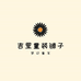 吉里优品童装企业店