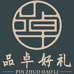 品卓好礼官方旗舰店