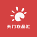 天门衣品汇