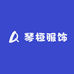 琴桓服饰