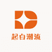起白潮流