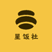 星饭社