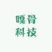 嘎骨创新科技工厂
