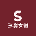 三淼文创