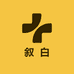 叙白家纺