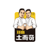 武汉郑赢土而奇