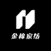 金棉家纺