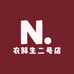 农鲜生二号店
