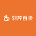 羽芹百货