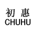 初惠旗舰店