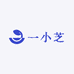 一小芝百货