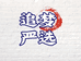 追梦 严选