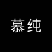 慕纯户外配件旗舰店