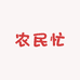 农民忙
