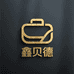 鑫贝德箱包坊