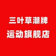 三叶草潮牌石狮市津韬商贸有限公司运动专卖店