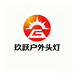 玖跃户外精品头灯