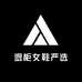 退柜潮品严选