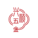 兴顺五金商行