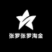 张罗张罗淘金库