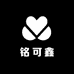 铭可鑫