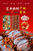 富秦一品特产店