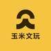 明姐玉米文玩小店