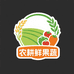 农耕鲜果蔬