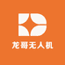 龙哥无人机