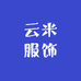 云米服饰工厂店