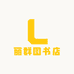 丽群图书店