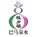巴马桂乡福水饮企业店