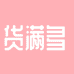 货满多多