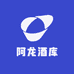 阿龙酒库