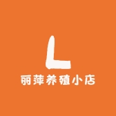 丽萍养殖小店