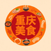 重庆美食严选店