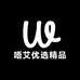唔艾优选精品