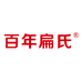 百年扁氏德为个人护理专卖店
