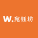 宛钰坊
