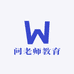 问老师教育